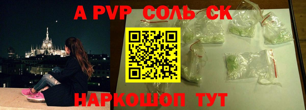 Alfa_PVP Соль Воронеж