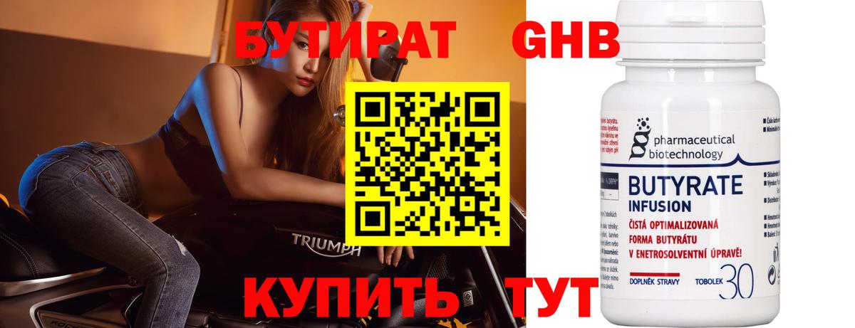 Бутират  БУТИРАТ вода  Вход с VPN  Воронеж 