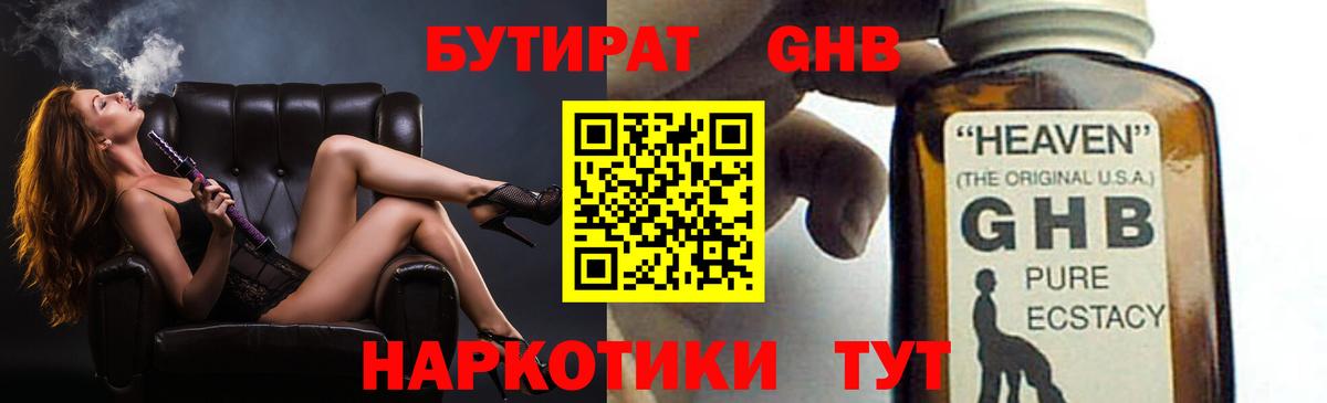 Бутират жидкий экстази  Воронеж 