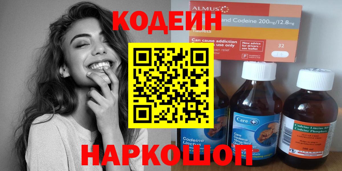 Воронеж  Кодеин Purple Drank  Вход с VPN  Кодеин Purple Drank 
