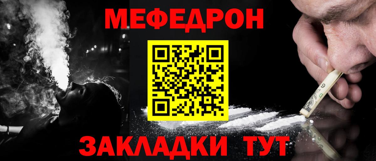 МЕФ  Мефедрон 4 MMC  продажа наркотиков  Мефедрон  Воронеж  Вход с VPN  МЯУ-МЯУ мука 