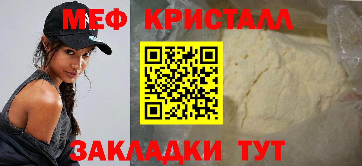 Меф мука Воронеж