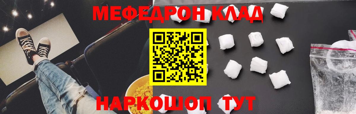 Меф мяу мяу Воронеж