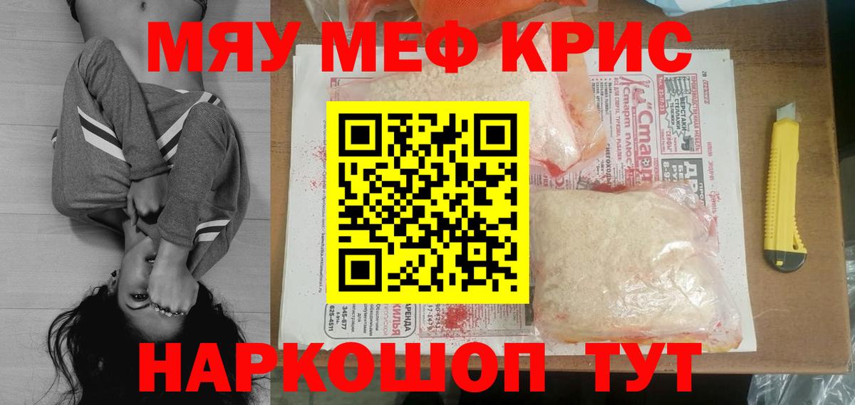 МЯУ-МЯУ мука  Меф  Воронеж  Мефедрон 4 MMC 